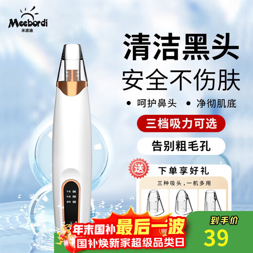Meebordi blackhead suction device, blackhead cleaning device, sucks out acne blackheads, pore cleaning artifact, blackhead cleaning artifact, ultrasonic dead skin removal blackhead shovel, New Year's Day birthday gift guaranteed price
