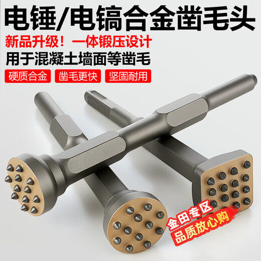 Jintian alloy flower hammer head 16-point electric hammer small electric pick hexagonal extended chisel hammer head concrete stone litchi surface chisel