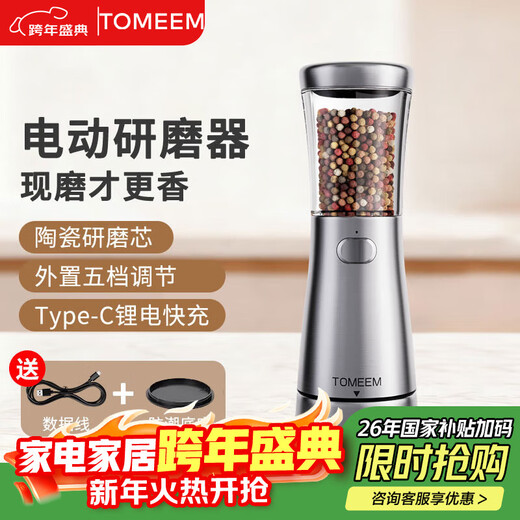 TOMEEM Electric Pepper Grinder Rechargeable External Adjustment Household Sichuan Pepper Black Pepper Sea Salt Grinding Bottle Seasoning Bottle External Adjustment Single-Silver Stainless Steel Grinder