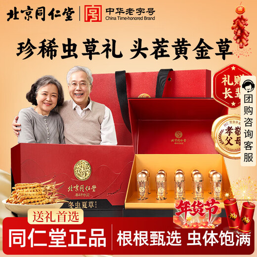 同仁堂（TRT）冬虫夏草礼盒约4根/g10g约40根虫草礼盒年货礼品高端营养品送长辈