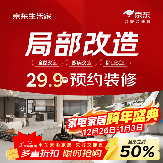 Jingdong Life Home Partial Renovation Reservation Fee Whole House Renovation Life Home Bathroom Renovation Home Improvement Wall Renovation