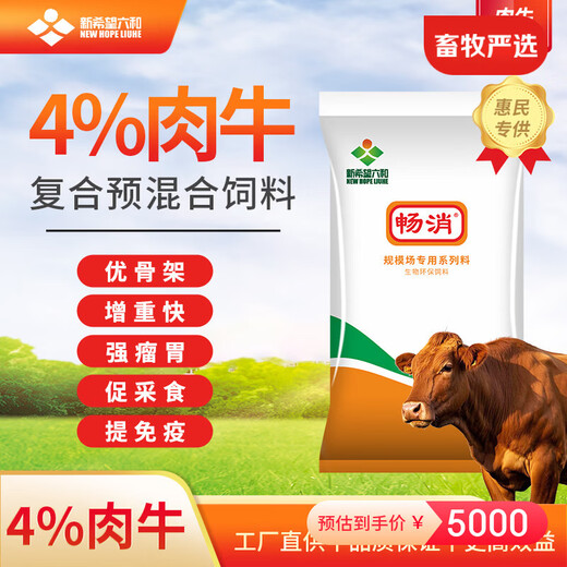 Changxiao (exclusively for Huimin) New Hope Liuhe Changxiao 4% beef cattle compound premixed feed CXBF14 (20kg) 4% beef cattle compound premixed feed CXBF14 (1000kg)