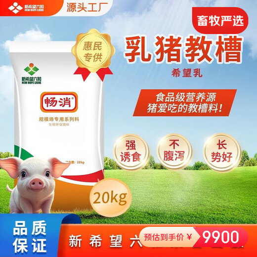 Changxiao (exclusively for Huimin) New Hope Liuhe Changxiao Suckling Pigs Feeding Hope Milk (20kg) Suckling Pigs Feeding Hope Milk (1000kg)