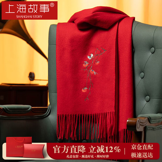 Shanghai Story 100% Wool Scarf Autumn and Winter Warm Embroidered Red Scarf Men and Women New Year Birthday Gift Box Persimmon Ruyi Red