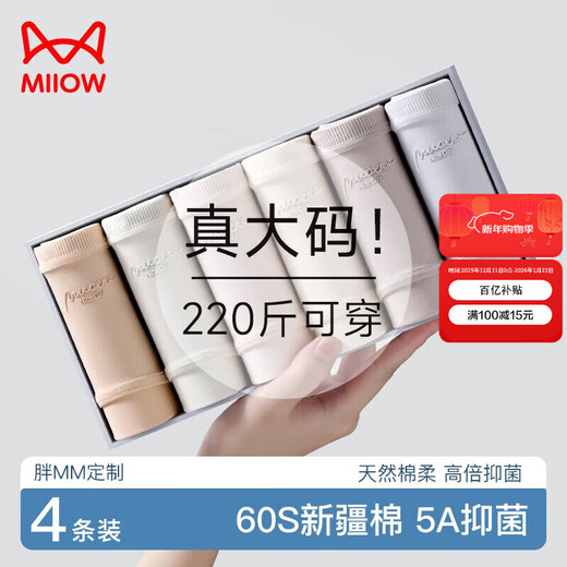 MiiOW large size underwear for women, pure cotton crotch, breathable, antibacterial, plus fattening, 200Jin, Jin is equal to 0.5kg, triangle shorts, pink/blue/green/skin 2XL