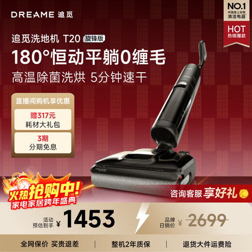 Zhuimi T20 vortex floor washer 180, lay flat with 0 tangle, high temperature soaking and wash, sterilization and quick drying, household floor mopping machine, suction and mopping, all-in-one sweeping robot vacuum cleaner, automatic cleaning, 0 tangle, lay flat, T20 vortex version