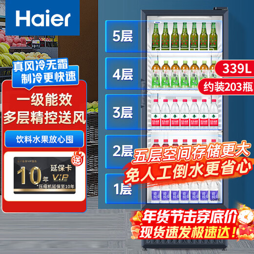 Haier air-cooled frost-free first-level energy efficiency display cabinet refrigerated fresh cabinet commercial vertical freezer multi-door transparent glass refrigerator supermarket convenience store cold beverage beer 339 liters high configuration 5 layers about 203 bottles high 1.66 meters gross volume