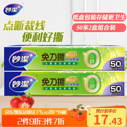 Miaojie Knife-free plastic wrap combination, small size 50 meters * 2 boxes, point-breaking cutting line, suitable for food-grade refrigerators and microwaves