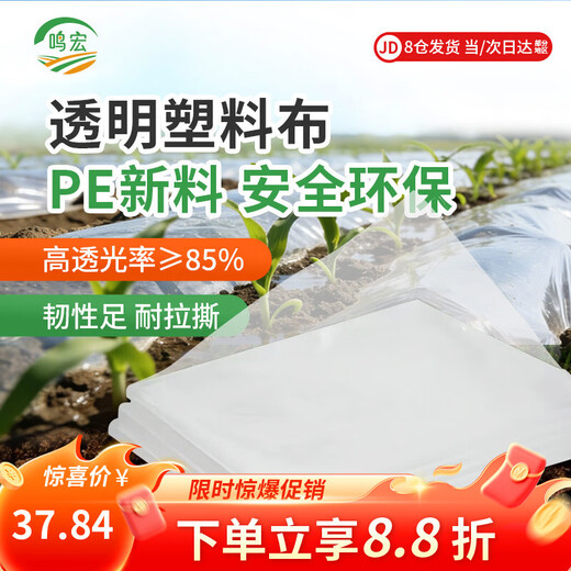 Minghong plastic cloth plastic film thickened greenhouse film dust-proof film insulation film anti-seepage film 2 meters wide * 8 silk * 10 meters