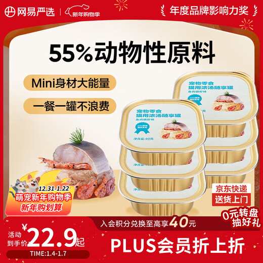 NetEase selecciona cuidadosamente bocadillos enlatados para gatos, sopa para gatos enlatados, pescado enlatado y krill de 40 g * 6 latas