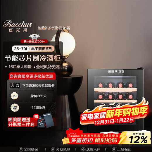Bacchus red wine cabinet thermostatic cabinet electronic temperature control wine cabinet moisturizing cabinet home living room mini small wine cabinet office refrigerator cabinet fresh cabinet air-cooled frost-free energy-saving small wine cabinet BW-50D1 beech wood shelf 16 pieces 50L