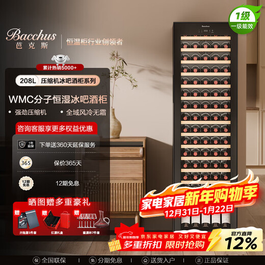 Bacchus wine cabinet thermostatic cabinet embedded household multi-functional single door double temperature refrigerator air-cooled frost-free office restaurant fresh ice bar beverage cabinet vertical display cabinet tea cabinet YC-208 air-cooled single temperature full flat shelf 75 bottles