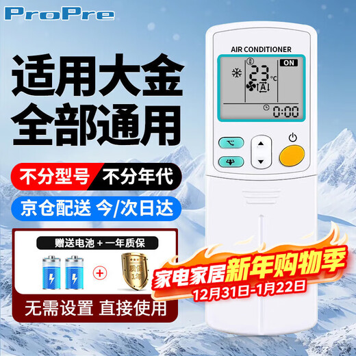 ProPre is suitable for Daikin air conditioner remote control universal model, all hanging cabinets, ceiling machines, ceiling machines, duct machines, central air conditioning remote control board 5431