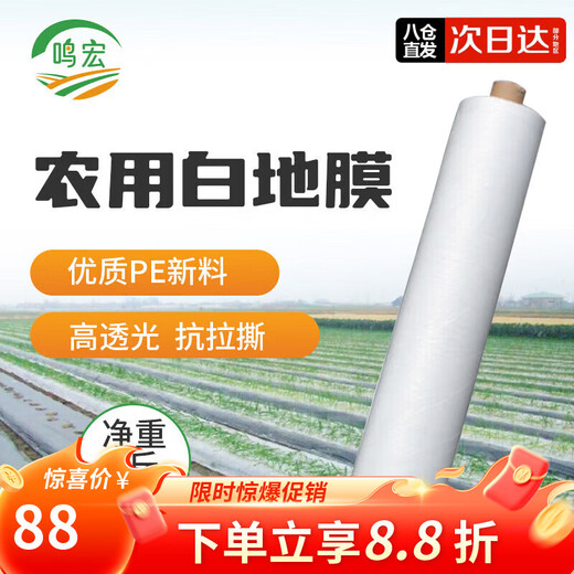 Minghong white mulch thickened plastic cloth film mulch transparent film agricultural white mulch 2 meters wide 1 silk thick about 190 meters