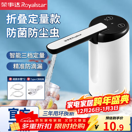 Royalstar bottled water pump, electric water pump, large barrel water pressure water dispenser, pure bucket water dispenser, automatic water dispenser, foldable model, anti-bacteria and insect-proof, more hygienic