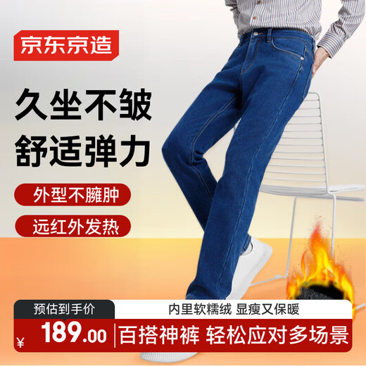 京东京造牛仔裤男秋季直筒裤子男士休闲长裤加绒休闲百搭牛仔蓝 35