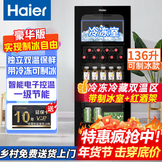 Haier Ice Bar Home Living Room Office Single Door Mini Refrigerator 136/167 Liter Transparent Glass Display Vertical Beverage Tea Refrigerator Fruit Fresh Cabinet First Class Energy Efficiency 136 Liter Luxurious Dual Temperature Zone | With Freezer for Ice Making | Height 1.3 Meters