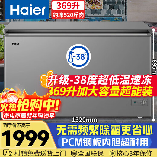 Haier 369-liter single-temperature freezer household large capacity -38 degrees ultra-low temperature without frequent defrosting first-level energy efficiency commercial freezer/freezer BC/BD-369GHPT national subsidy