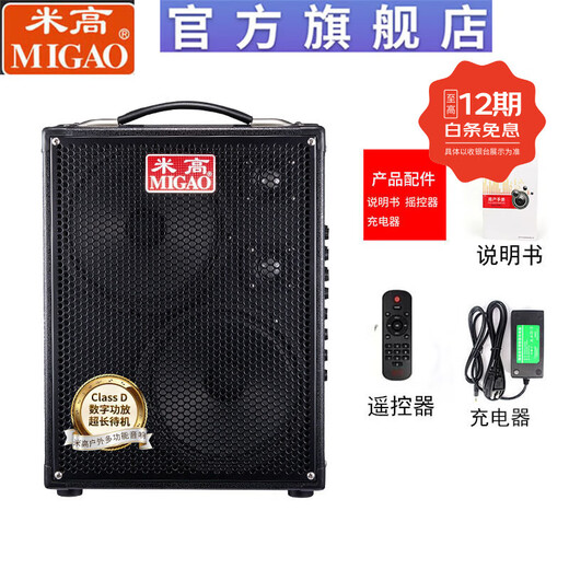 MIGAO MG883A Lithium Battery Portable Outdoor Rechargeable Guitar Playing and Singing Street Singing Karaoke Speaker Setup Saxophone Speaker Package 1 Lithium Battery Speaker + Strap