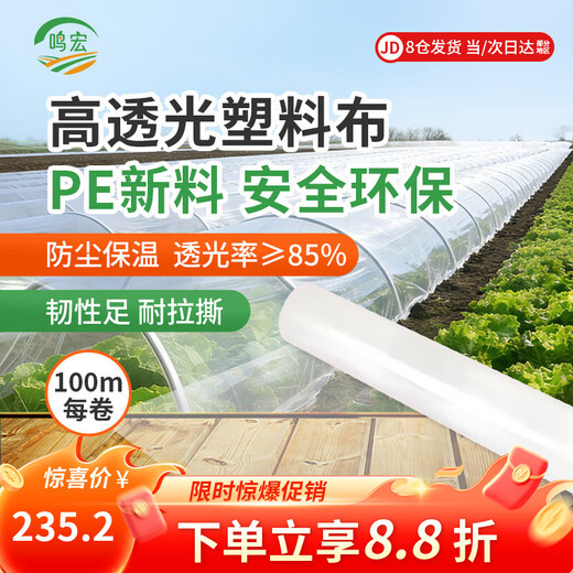 Minghong plastic cloth anti-aging film greenhouse film dustproof film insulation film transparent anti-seepage film 2 meters wide * 6 silk * 100 meters