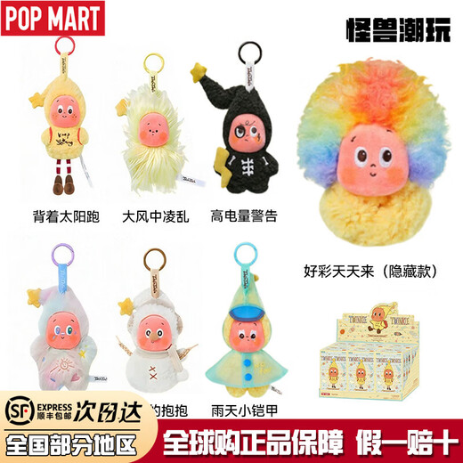 POP MART We Are All Stars 123 Series Vinyl Plush Pendant Blind Box Trendy Doll Stars 3rd Generation - Messy in the Wind Unboxing and Confirmation