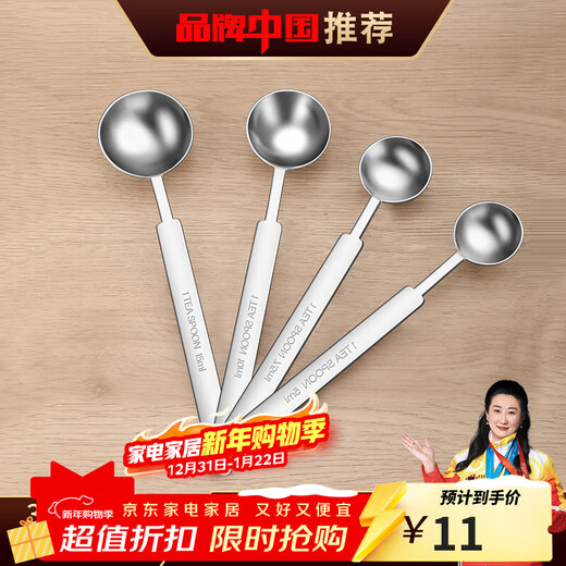 BAICHANG integrated long-handled stainless steel measuring spoon milk powder spoon 5/10g measuring spoon salt spoon seasoning spoon 15ml quantitative fruit powder spoon 304 measuring spoon (one-piece molding) 5ml No Specifications