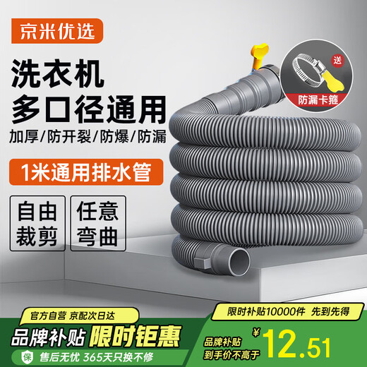 Jingmi Preferred National Subsidy 15% Washing Machine Drainage Extension Pipe 1 Meter Down Water Connection Pipe Haier Universal Drum