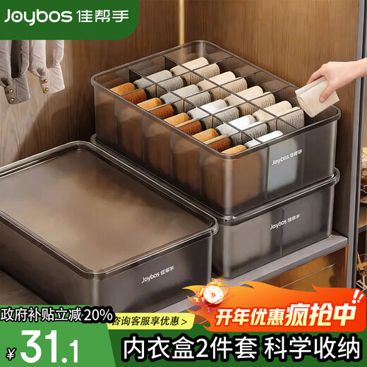 Jia helper underwear storage box underwear socks clothes storage box divided storage artifact wardrobe drawer organizer 2-piece set