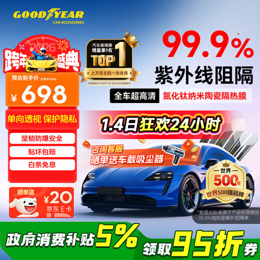 Goodyear car film, King Kong series car insulation film, car film, glass film, window film, car film, full car film, sun protection, heat insulation and explosion-proof solar film