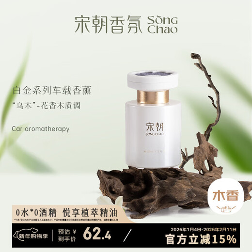 Song Dynasty dark night ebony platinum men's air outlet high-end car aromatherapy perfume light fragrance long-lasting New Year gift
