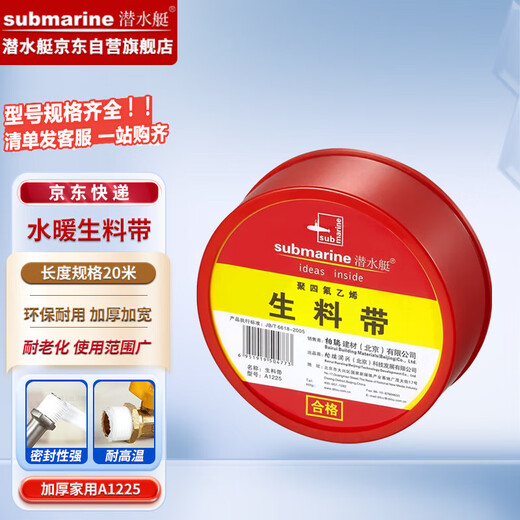 Submarine A1225 raw material tape waterproof tape special thickened sealing tape for angle valve faucet
