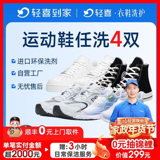 Deep descaling. Sneaker washing service. Sneakers can be washed at will. Door-to-door pick-up and washing. Value below 2,000 yuan. Cloth/mesh/cloth sole, etc. Shoe washing service. Wash 4 pairs of sneakers at will.