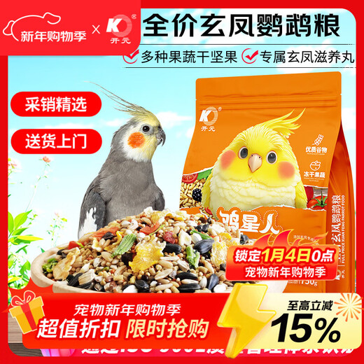 Kaiyuan full price cockatiel food 750g Ji Xingren series parrot feed seeds mixed bird grain chicken feed