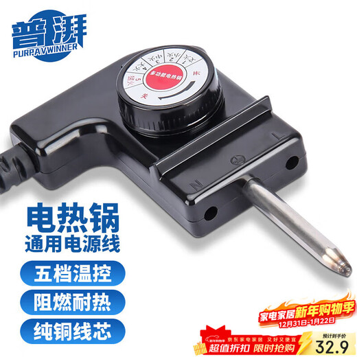 Pu Pai multifunctional electric hot pot electric hot pot three-hole plug power cord electric grill pan shabu-shabu barbecue integrated temperature adjustment universal switching power plug