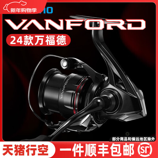 SHIMANO 24 models of VANFORD spinning wheels, shallow deep cup, micro objects, general-purpose long-range fishing lures, 24 models C2500S