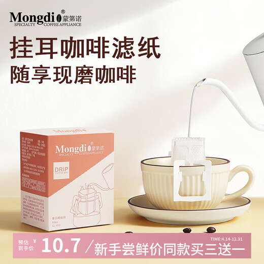 Mongdio hanging coffee filter paper hanging ear filter bag hanging ear bag hand brewed drip coffee powder filter paper disposable filter hanging ear filter paper 50 pieces to try new ones, shoot three shots and four