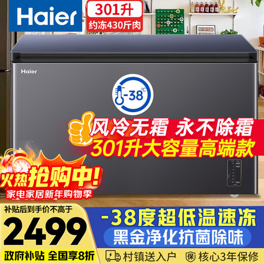 Haier sapphire blue 301 liter household freezer upgraded version air-cooled frost-free - 38 degrees ultra-low temperature large capacity commercial first-class energy efficiency freezer BC/BD-301WGHECZ