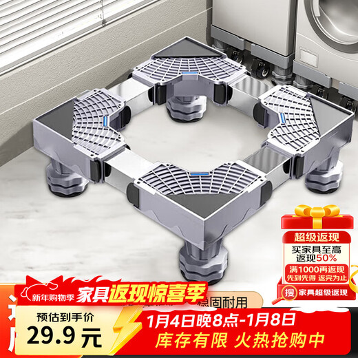 Jingjiayi washing machine bracket base pulsator drum anti-slip anti-shock foot pad tripod removable universal wheel heightening bracket