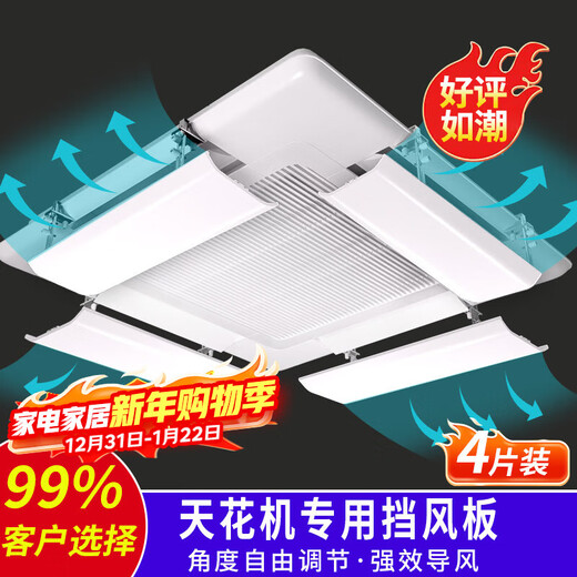 TAZD four-sided air-conditioning air-conditioning baffle, ceiling-mounted anti-direct blow air-conditioning baffle, air outlet air guide windshield, air-conditioning outlet baffle 58cm universal ceiling central air-conditioning baffle-four pieces universal