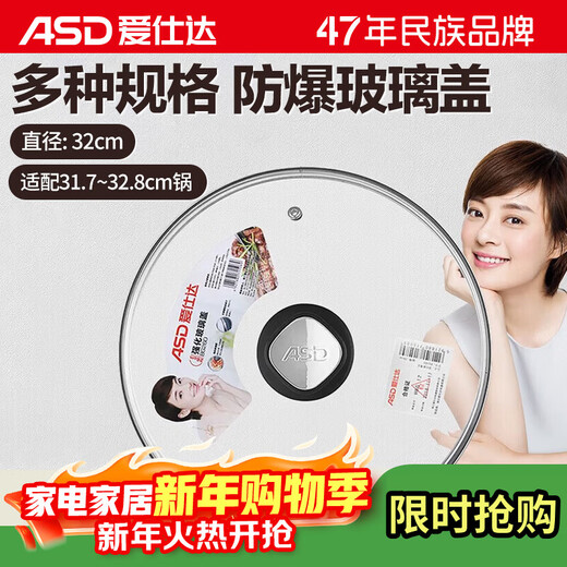 ASD pot lid household tempered glass explosion-proof pot lid frying pan soup milk hot pot universal visible lid multi-size 32cm
