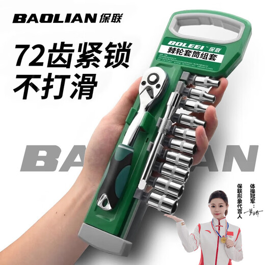 Baolian 1/2 Xiaofei 12-piece ratchet socket wrench set tool hexagonal multi-functional auto repair tool set