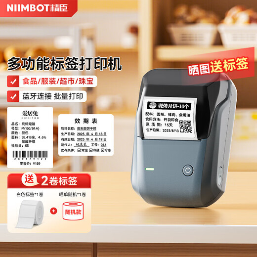 Jingchen B1 Label Printer Certificate Clothing Tag Supermarket Cake Baked Food Sample Ingredient List QR Code Traceability Code Barcode Price Label Paper Price Marking Machine Price