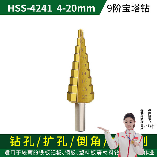 Baolian pagoda drill bit reamer punching tapered step drill step stainless steel steel plate metal hole opener