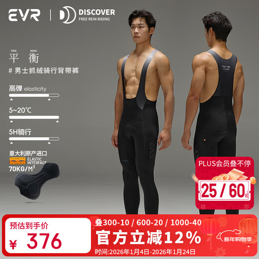 EVR autumn and winter double arrow cycling pants men's fleece suspender trousers to keep warm black fleece M