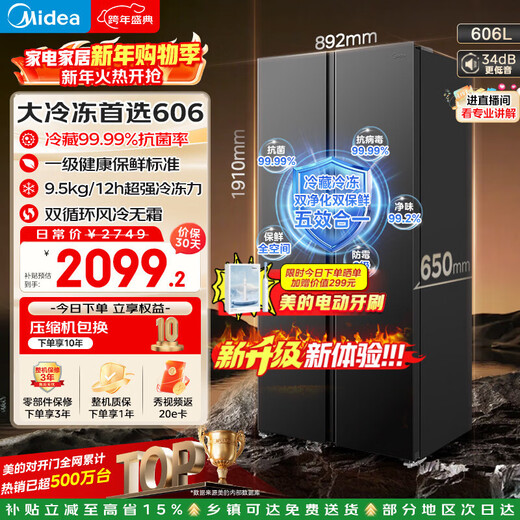 Midea 606-liter side-by-side refrigerator, first-class energy efficiency air-cooled, frost-free and odor-free, dual-frequency conversion, ultra-large capacity, large freezer BCD-606WKPM(E) national subsidy