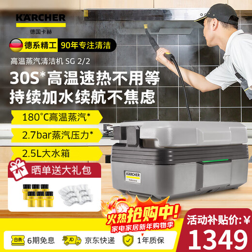 KARCHER German Kach steam engine household commercial cleaning machine steam cleaning machine high-pressure steam cleaning machine cleaning steam high-temperature steam machine German multi-functional handheld SG2/2 SG2/2