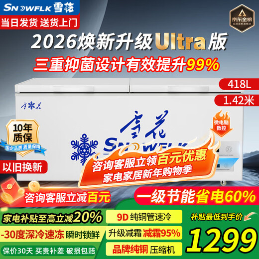 雪花冰柜商用大容量全冷冻家用卧式冷藏冷冻两用单温双温冷柜雪糕展示柜速冻柜 568双温ultra数显版|一级节能|减霜95%