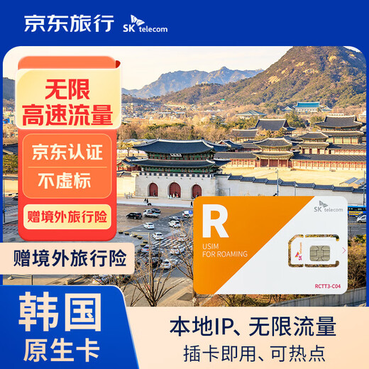 Korean calling card with unlimited 5G/4G high-speed Internet access SKT native card unlimited data for 5 days