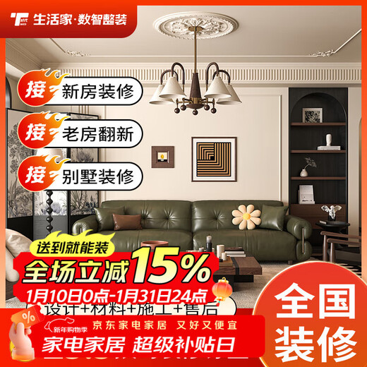 Life Home Decoration National Decoration Company Full Package Repair Home Decoration New House Old House Soft Furnishing Villa Interior Decoration Design Drawings