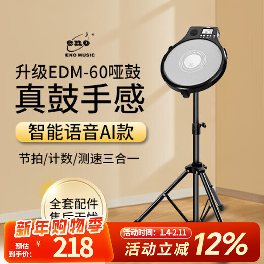 Eno Eno немой барабанный пэд, 12-дюймовый перкуссионный барабан, тренировочный барабан, метроном, функциональный инструмент «три в одном», EMD-60, черный